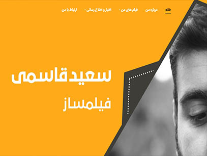 وبسایت سعید قاسمی